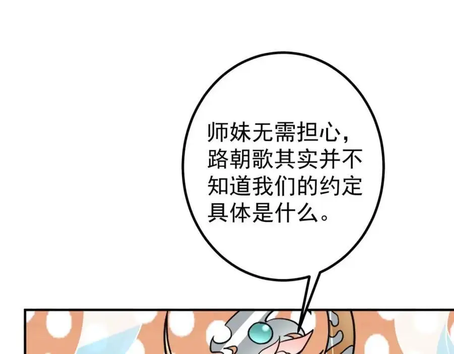 297 你是不是走火入魔了？ 第34页