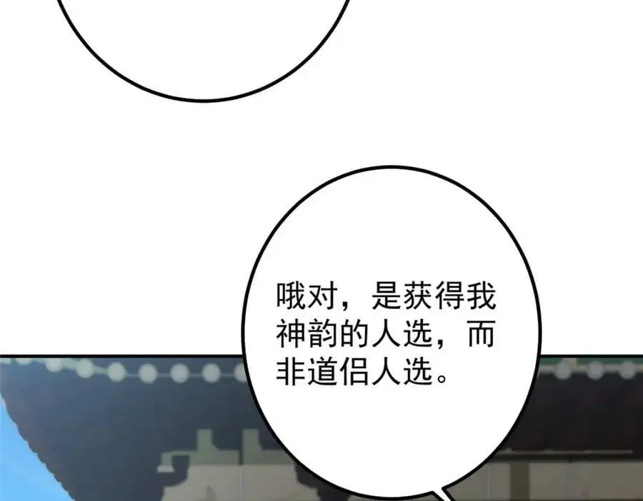297 你是不是走火入魔了？ 第38页