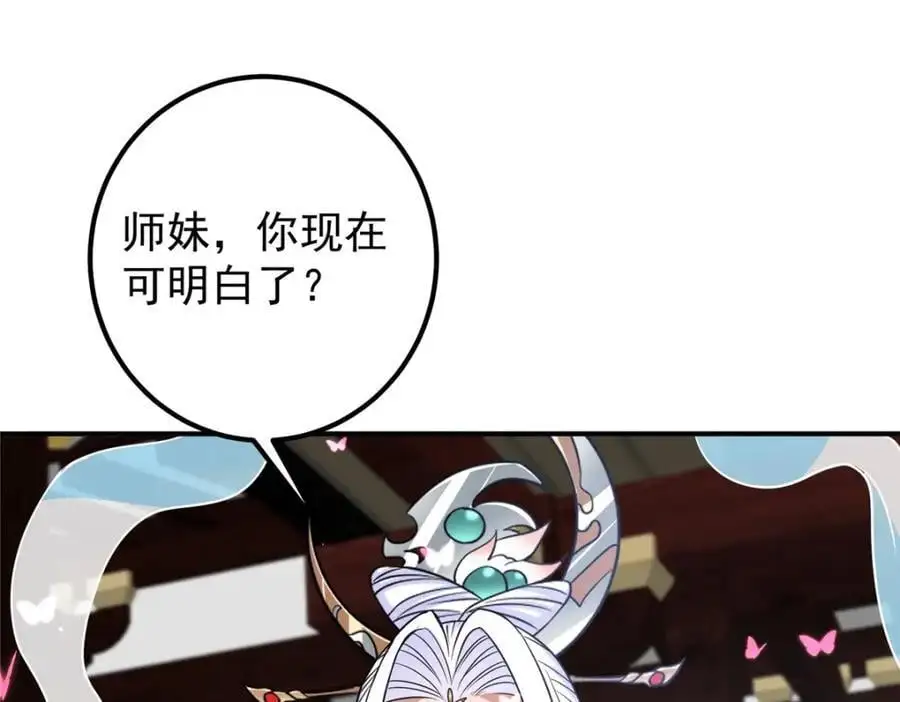 297 你是不是走火入魔了？ 第43页
