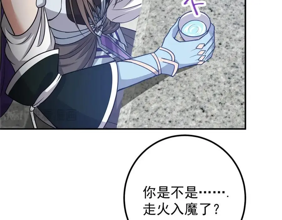 297 你是不是走火入魔了？ 第47页