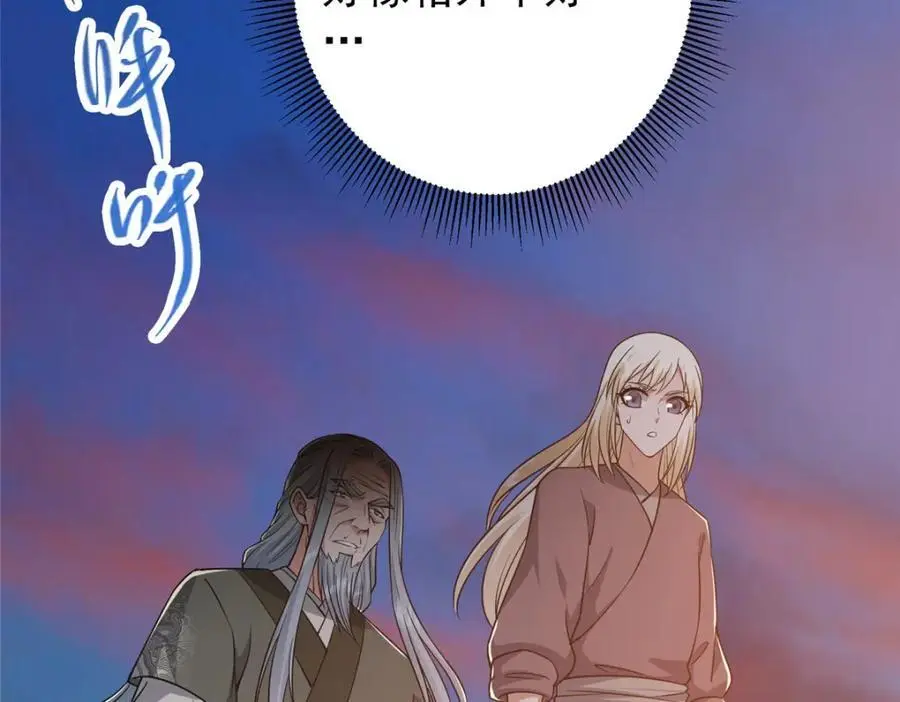 297 你是不是走火入魔了？ 第59页