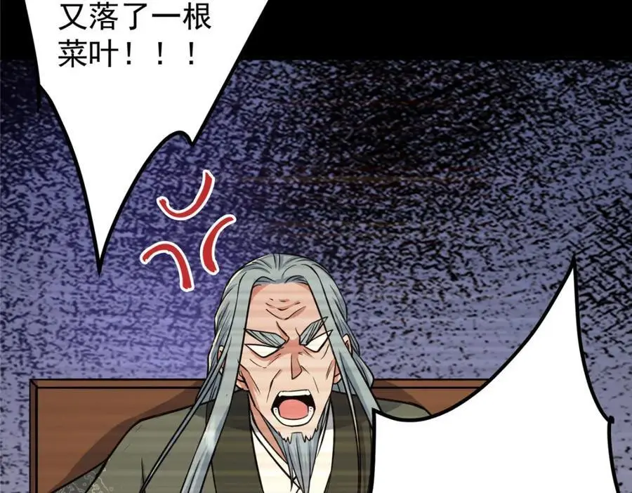 297 你是不是走火入魔了？ 第62页