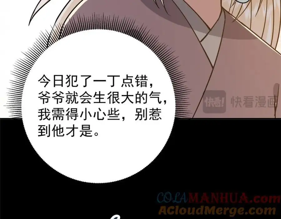 297 你是不是走火入魔了？ 第65页