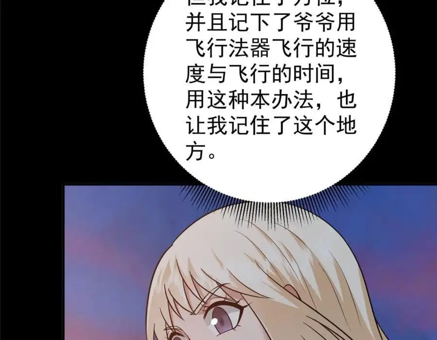 297 你是不是走火入魔了？ 第79页