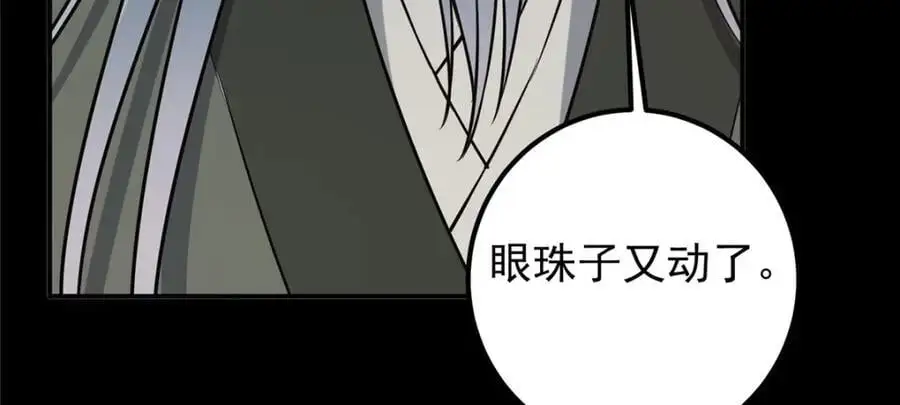 297 你是不是走火入魔了？ 第84页