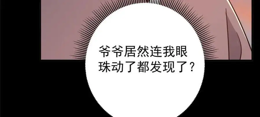 297 你是不是走火入魔了？ 第87页