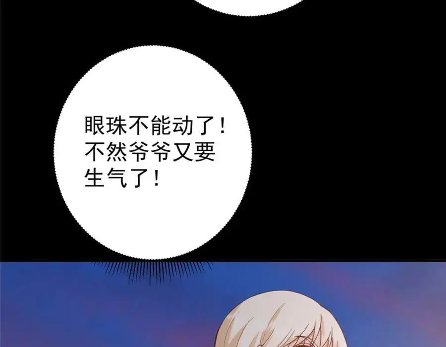 297 你是不是走火入魔了？ 第88页