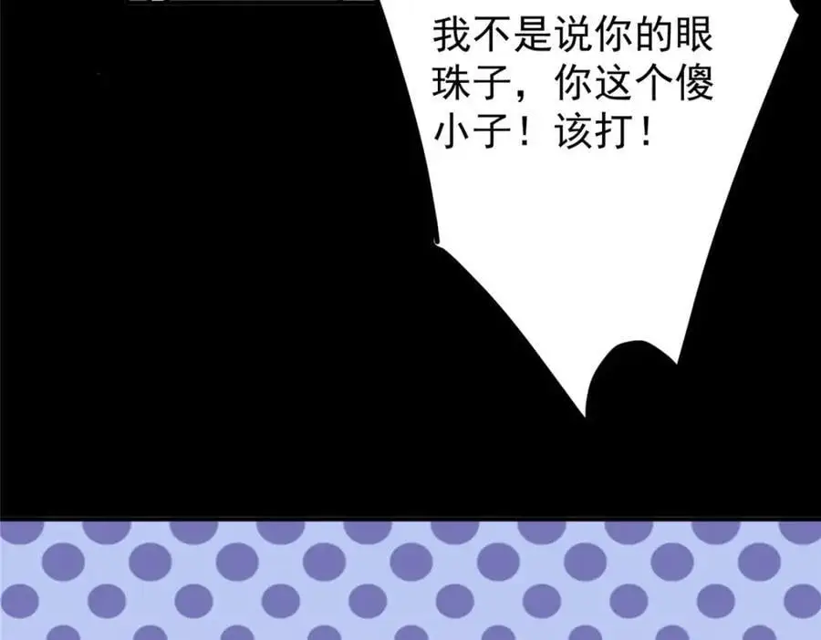297 你是不是走火入魔了？ 第94页