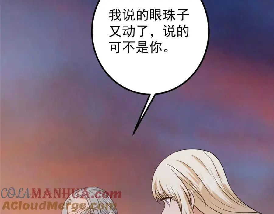 297 你是不是走火入魔了？ 第101页