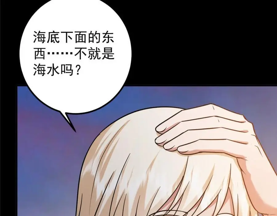 297 你是不是走火入魔了？ 第104页