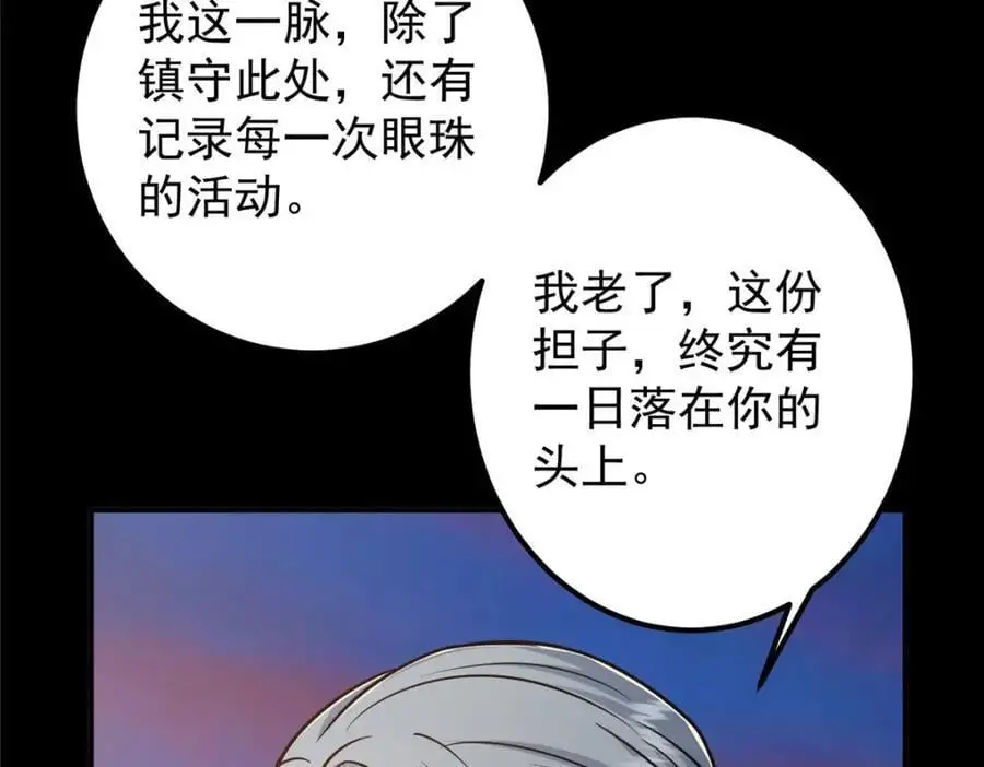 297 你是不是走火入魔了？ 第110页