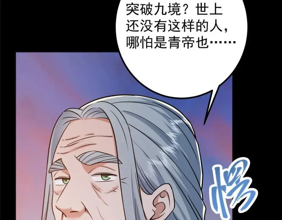 297 你是不是走火入魔了？ 第124页