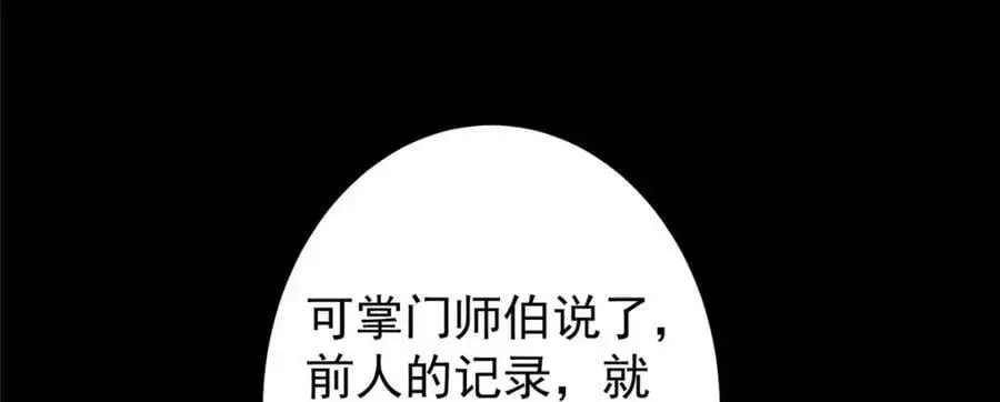 297 你是不是走火入魔了？ 第126页