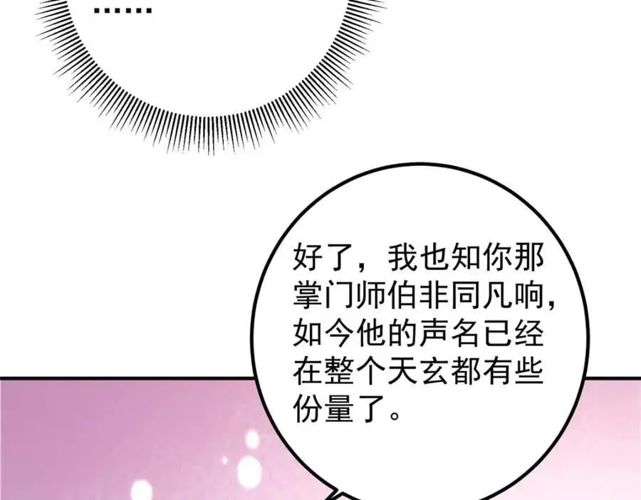 298 万年来唯一的男人 第16页