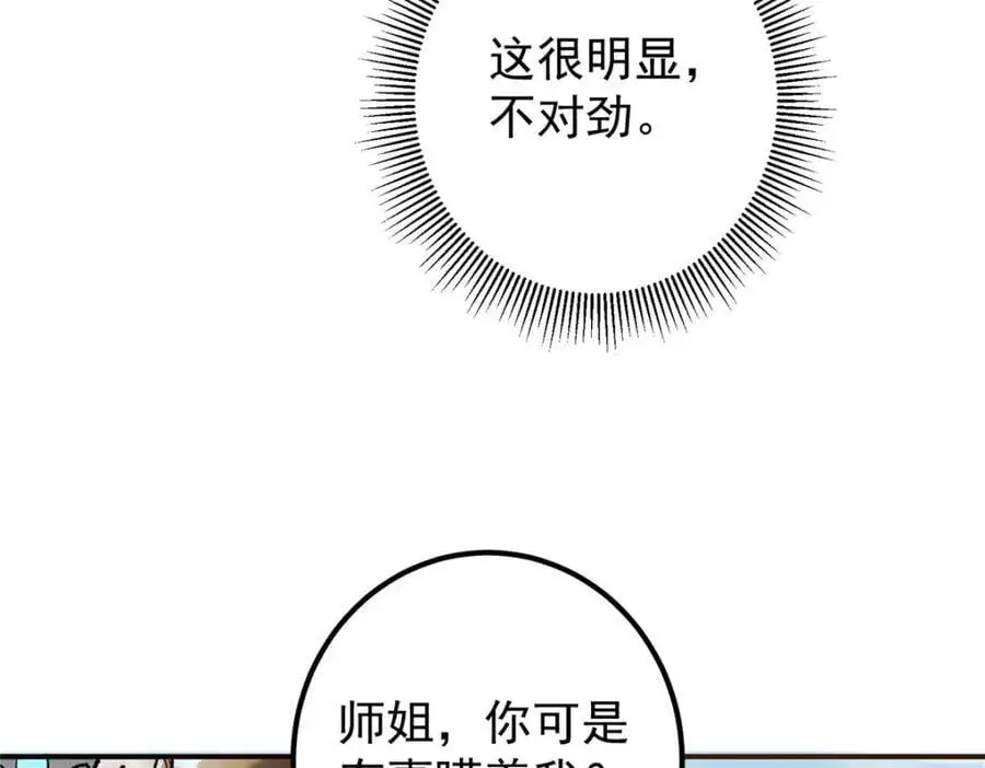 298 万年来唯一的男人 第70页