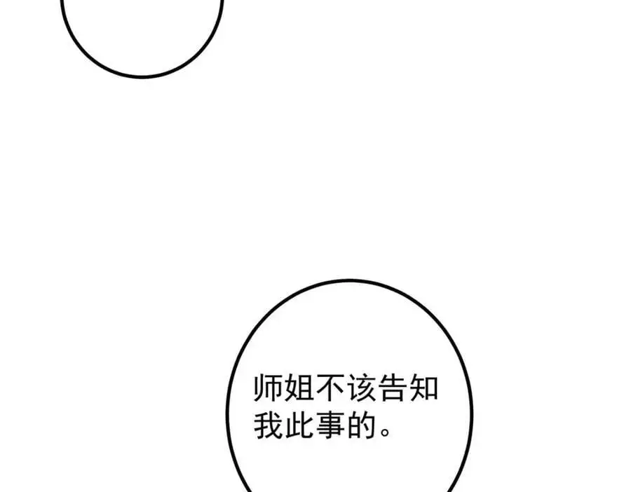 298 万年来唯一的男人 第79页