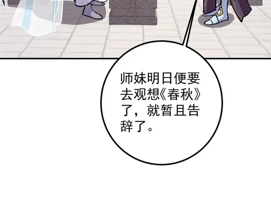 298 万年来唯一的男人 第82页