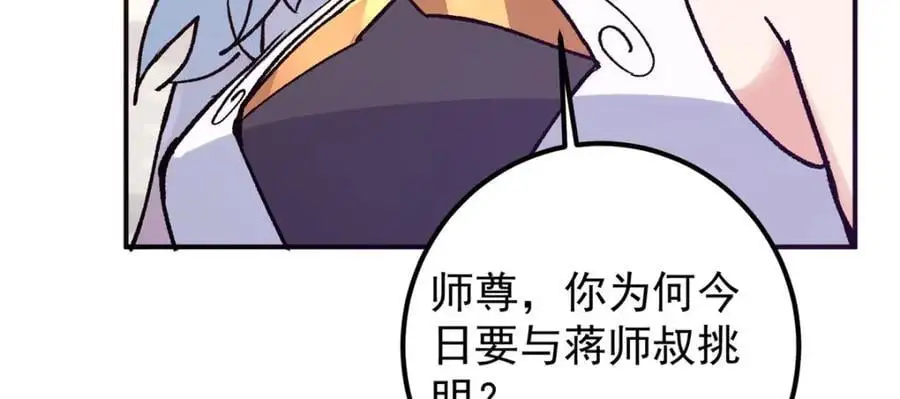 298 万年来唯一的男人 第87页