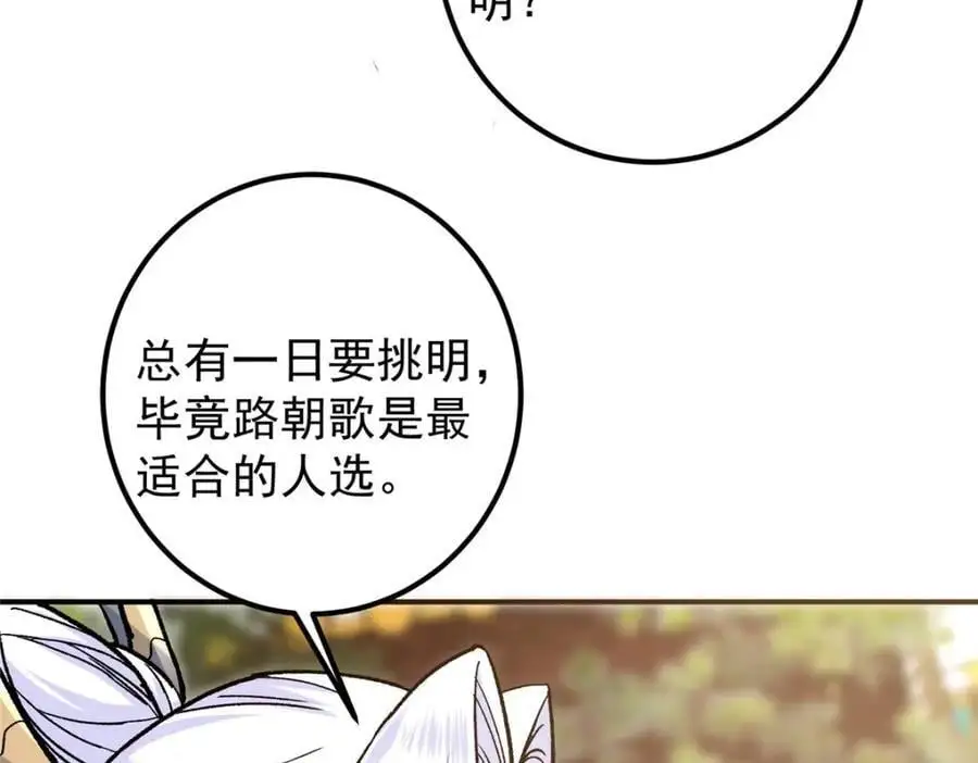 298 万年来唯一的男人 第88页