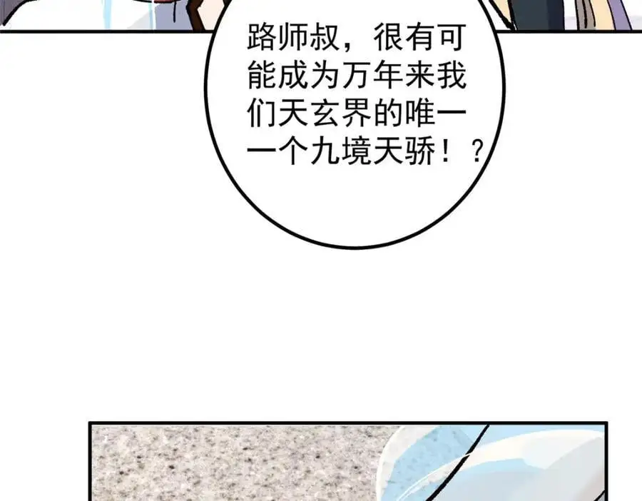 298 万年来唯一的男人 第106页