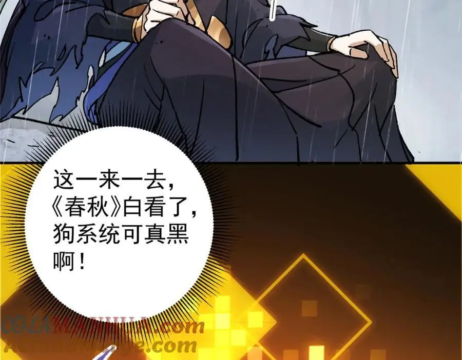 298 万年来唯一的男人 第121页