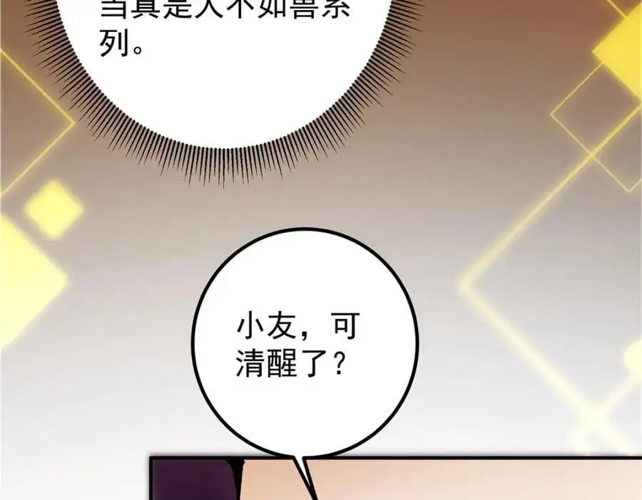 298 万年来唯一的男人 第127页