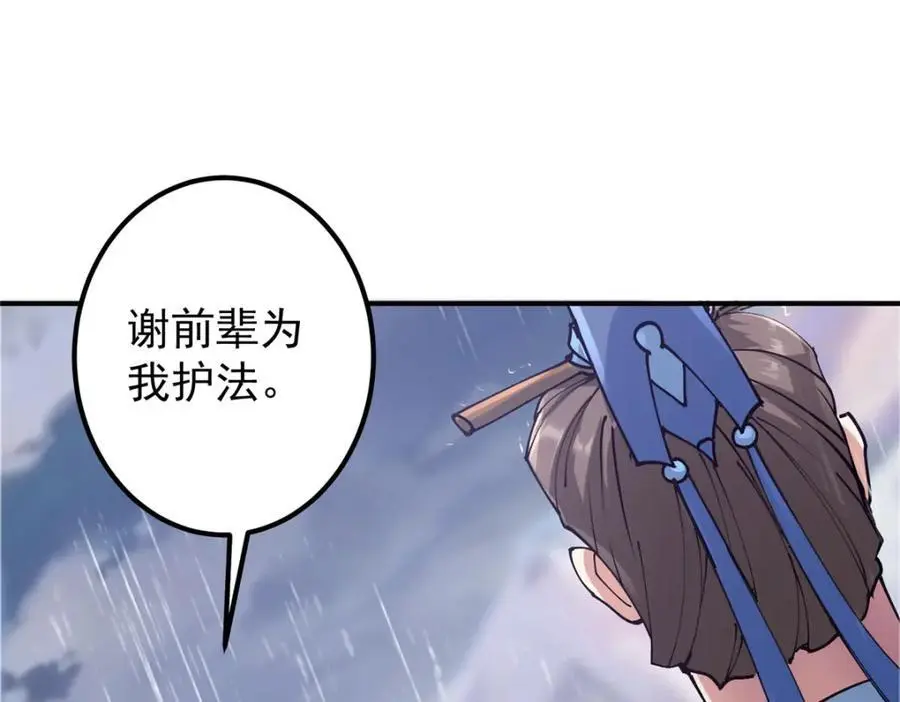 299 与当代剑尊一起！ 第10页