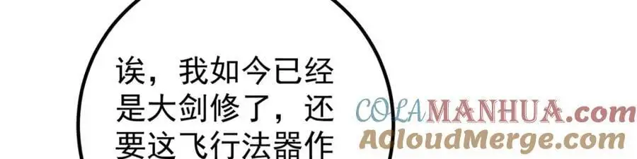 299 与当代剑尊一起！ 第21页