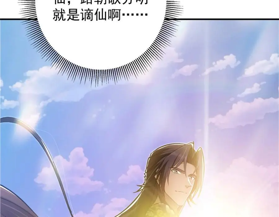 299 与当代剑尊一起！ 第50页
