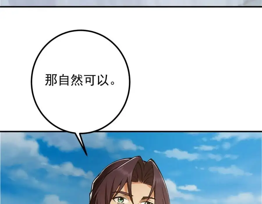 299 与当代剑尊一起！ 第70页