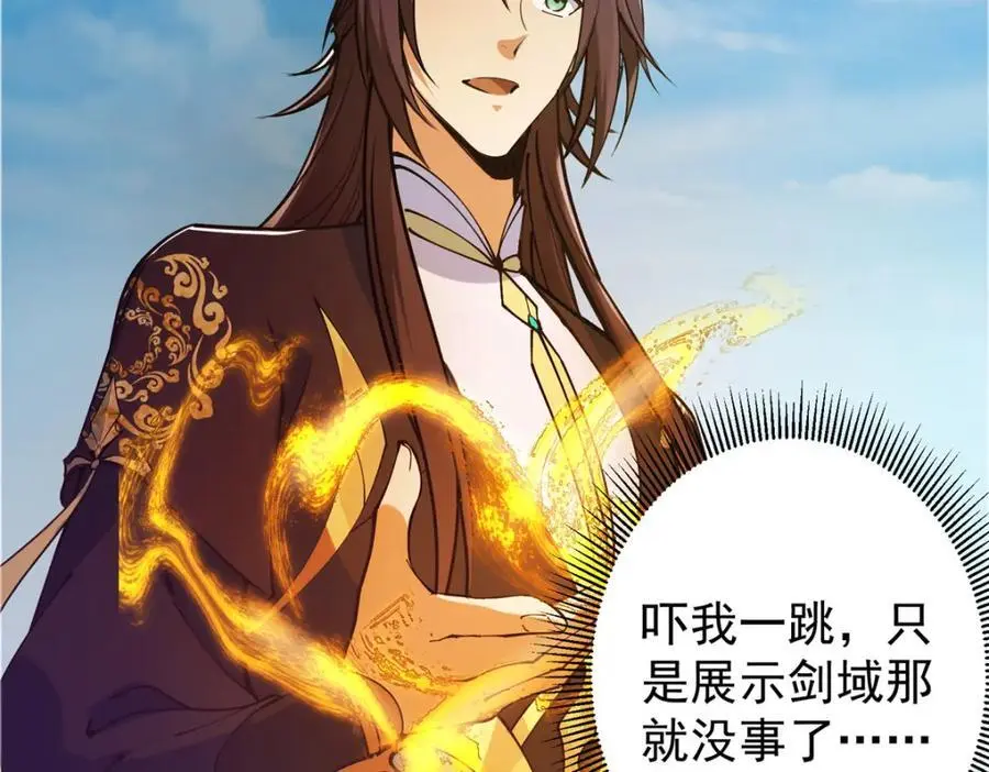 299 与当代剑尊一起！ 第71页