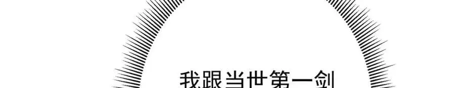 299 与当代剑尊一起！ 第78页