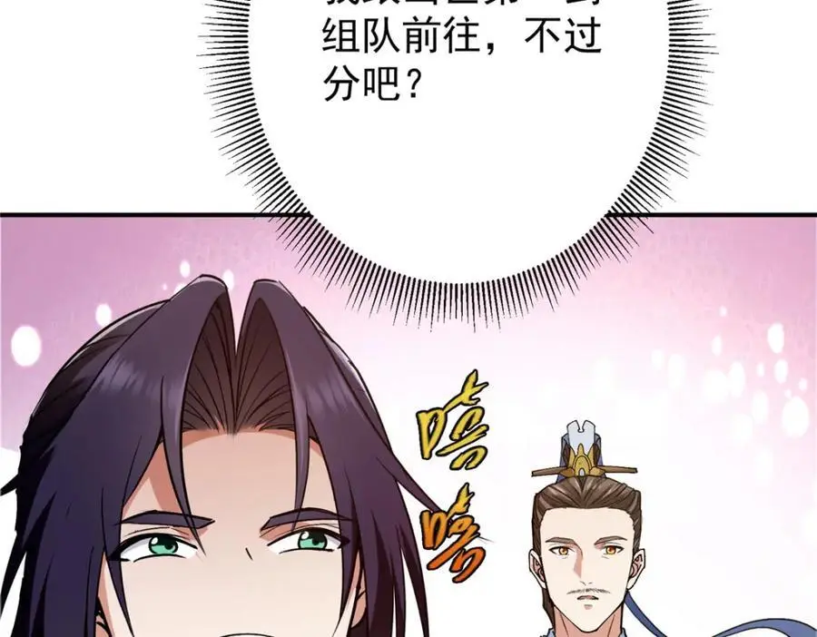 299 与当代剑尊一起！ 第79页