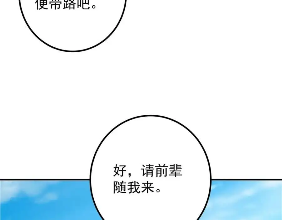 299 与当代剑尊一起！ 第88页