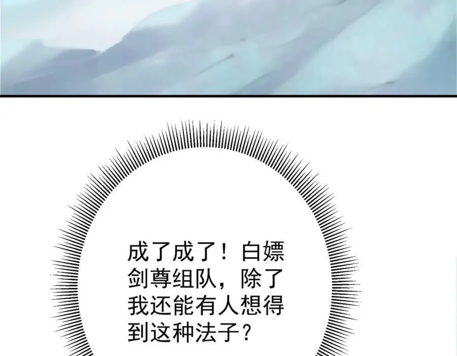 299 与当代剑尊一起！ 第91页
