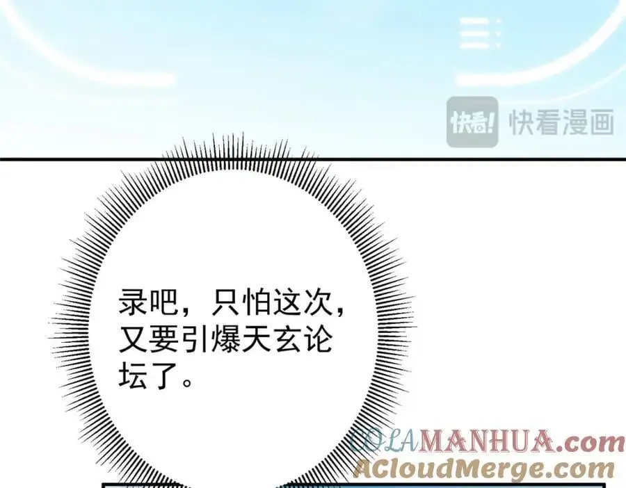 299 与当代剑尊一起！ 第113页