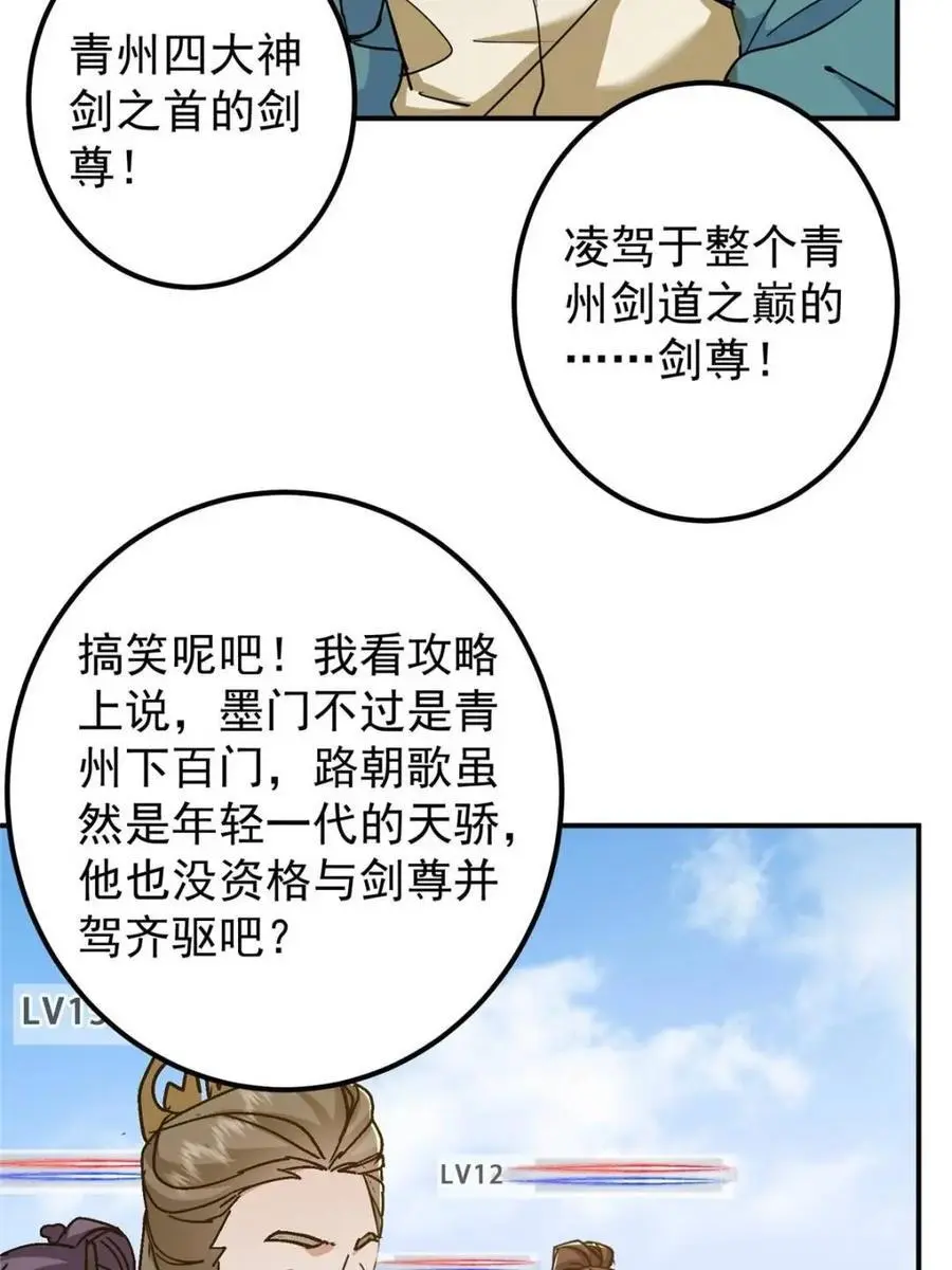 300 妖修起源竟然是…… 第6页