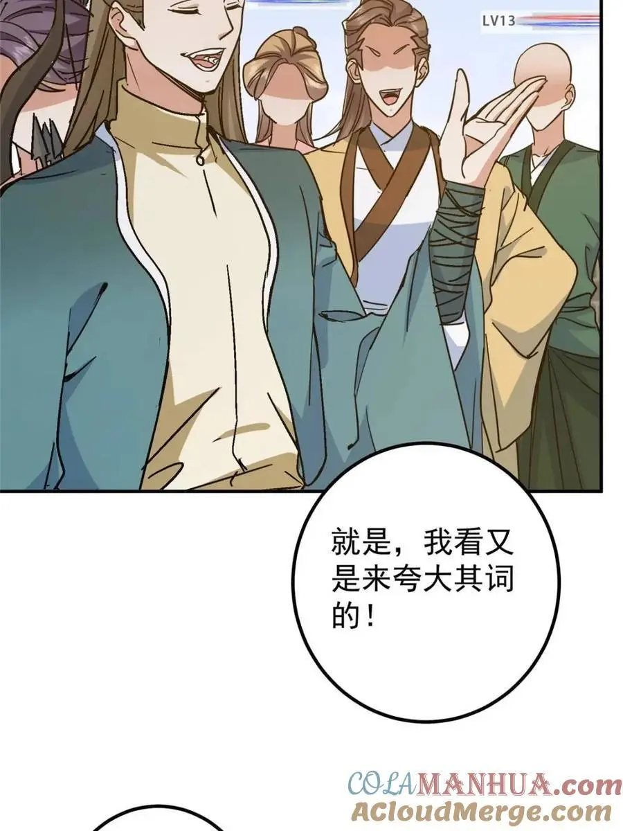 300 妖修起源竟然是…… 第7页