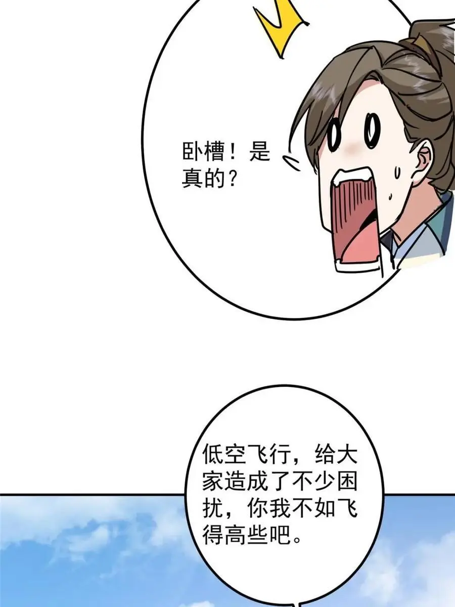300 妖修起源竟然是…… 第12页