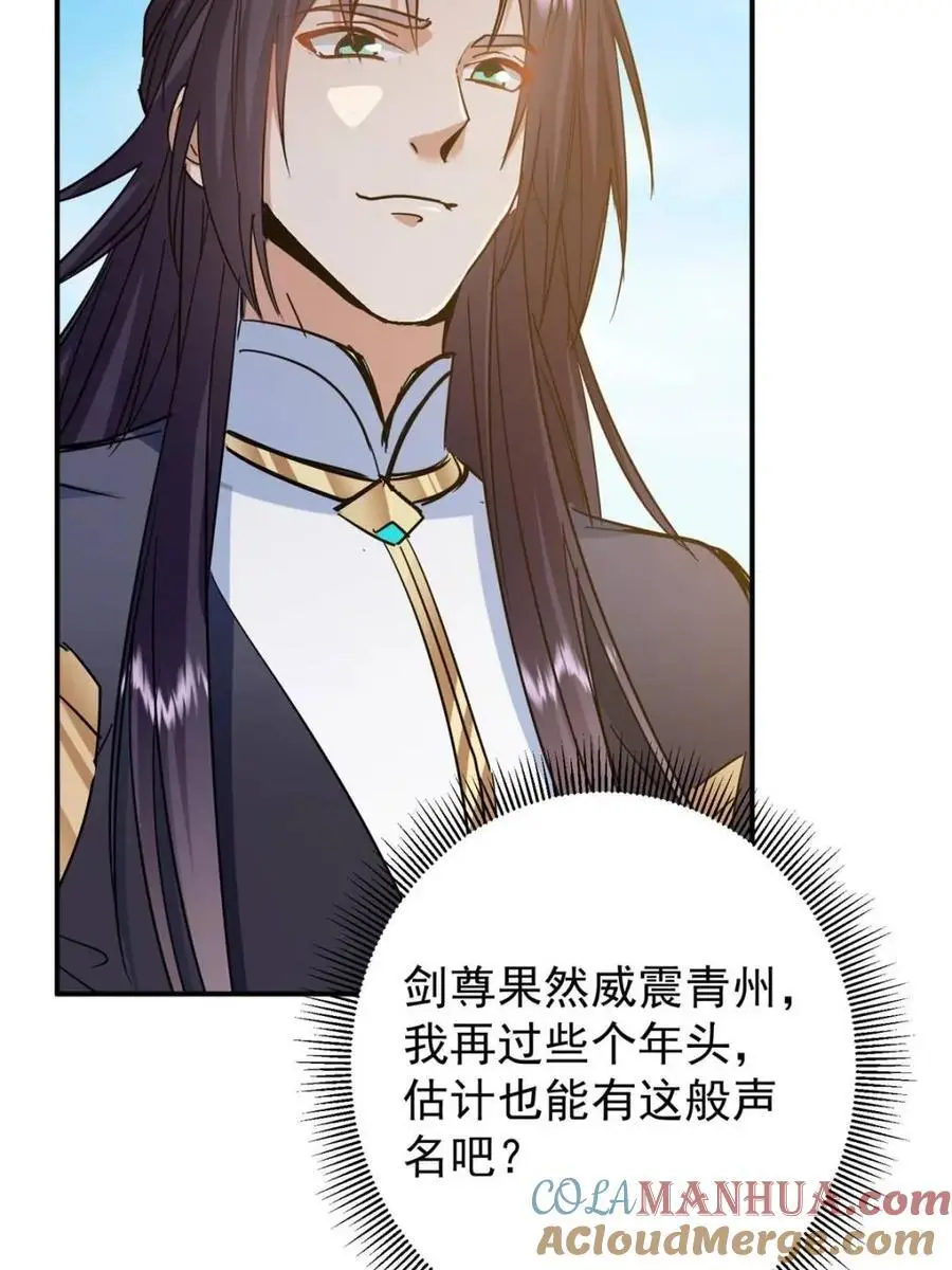300 妖修起源竟然是…… 第16页