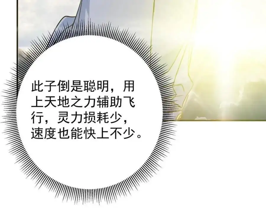 300 妖修起源竟然是…… 第18页