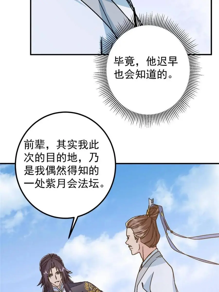 300 妖修起源竟然是…… 第20页