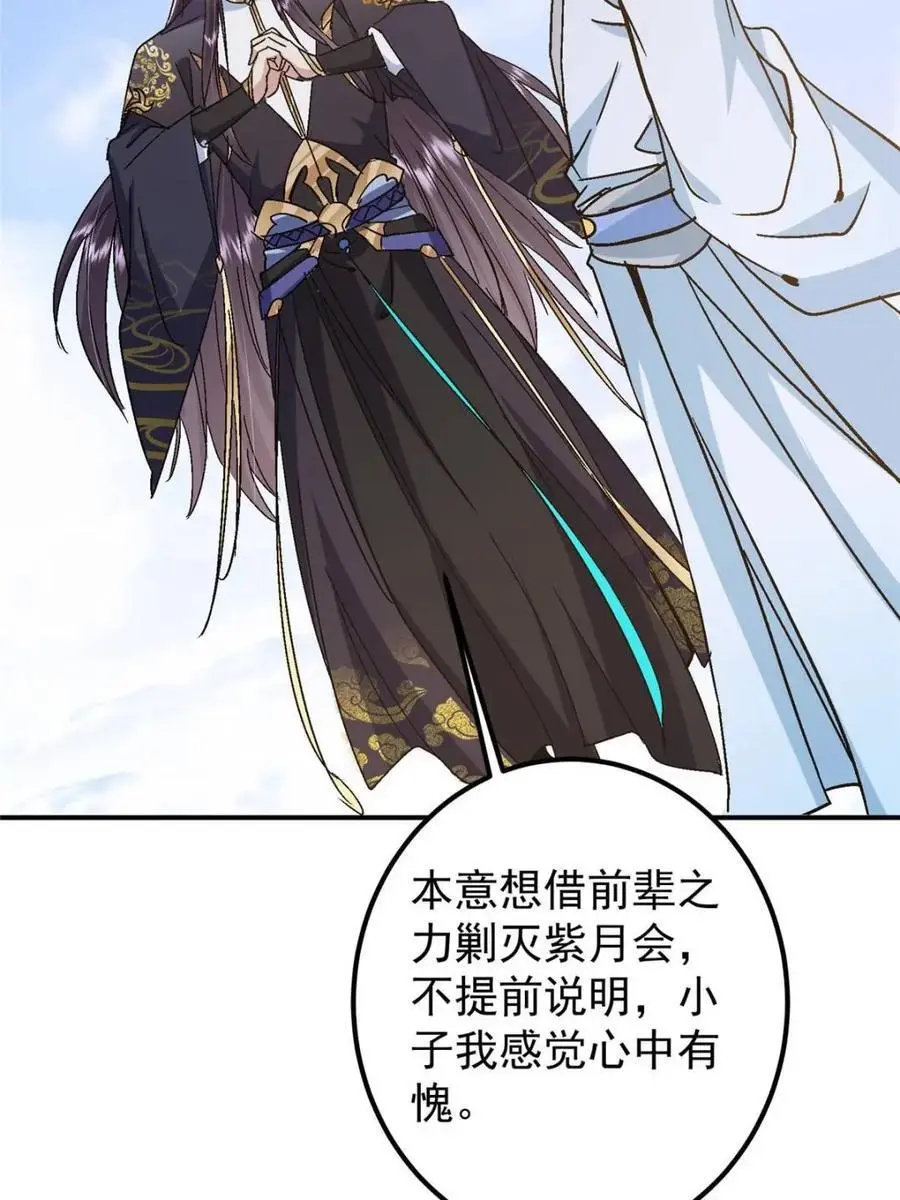 300 妖修起源竟然是…… 第21页