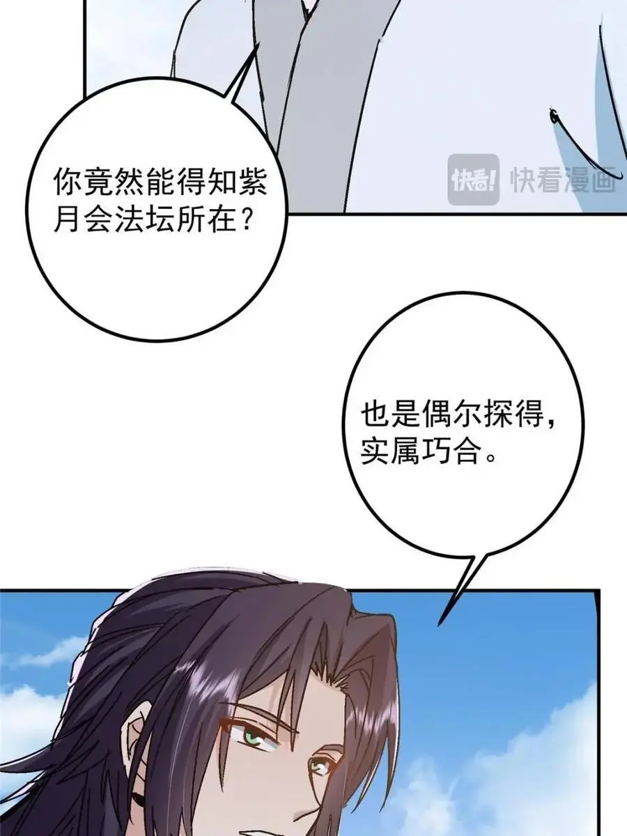 300 妖修起源竟然是…… 第23页