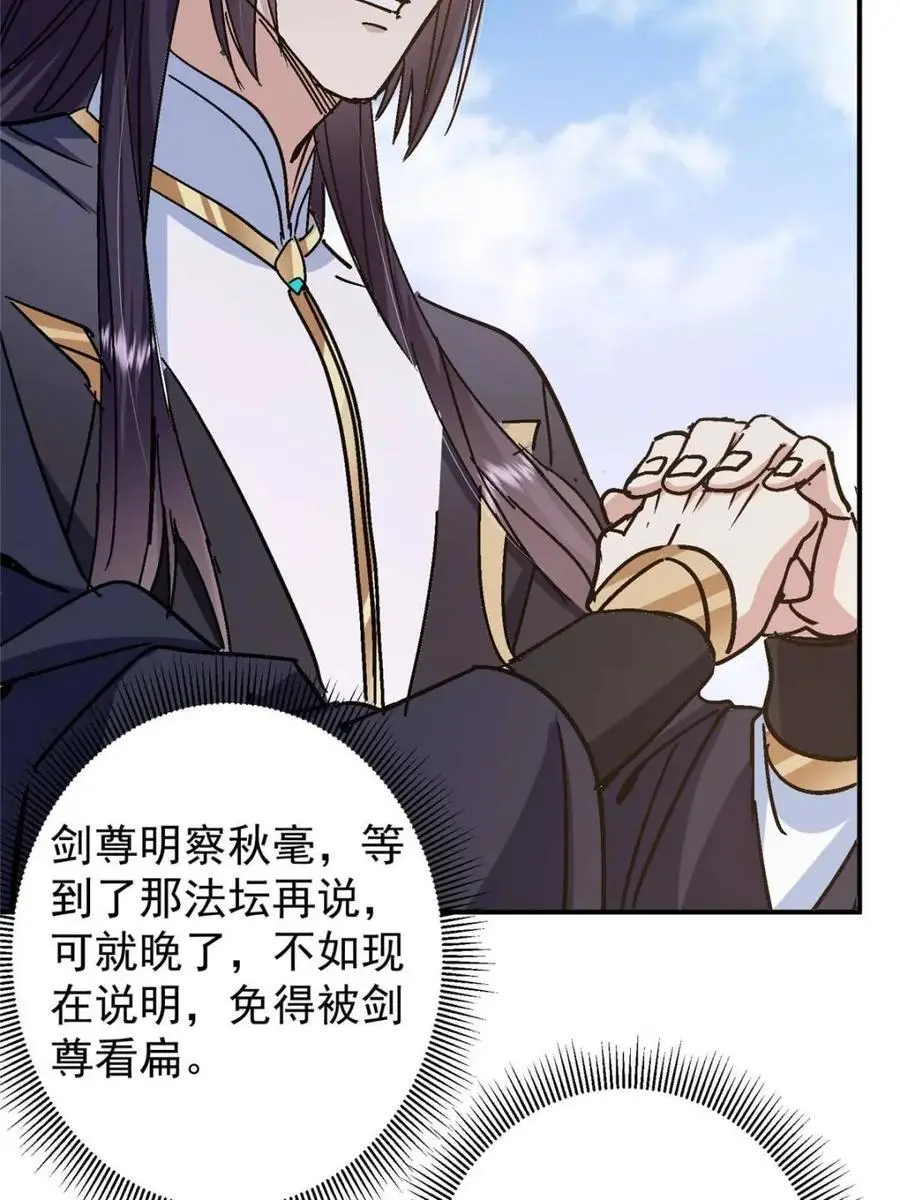 300 妖修起源竟然是…… 第24页