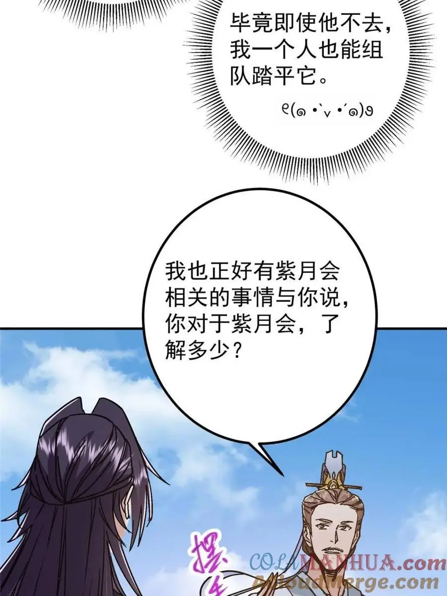 300 妖修起源竟然是…… 第25页