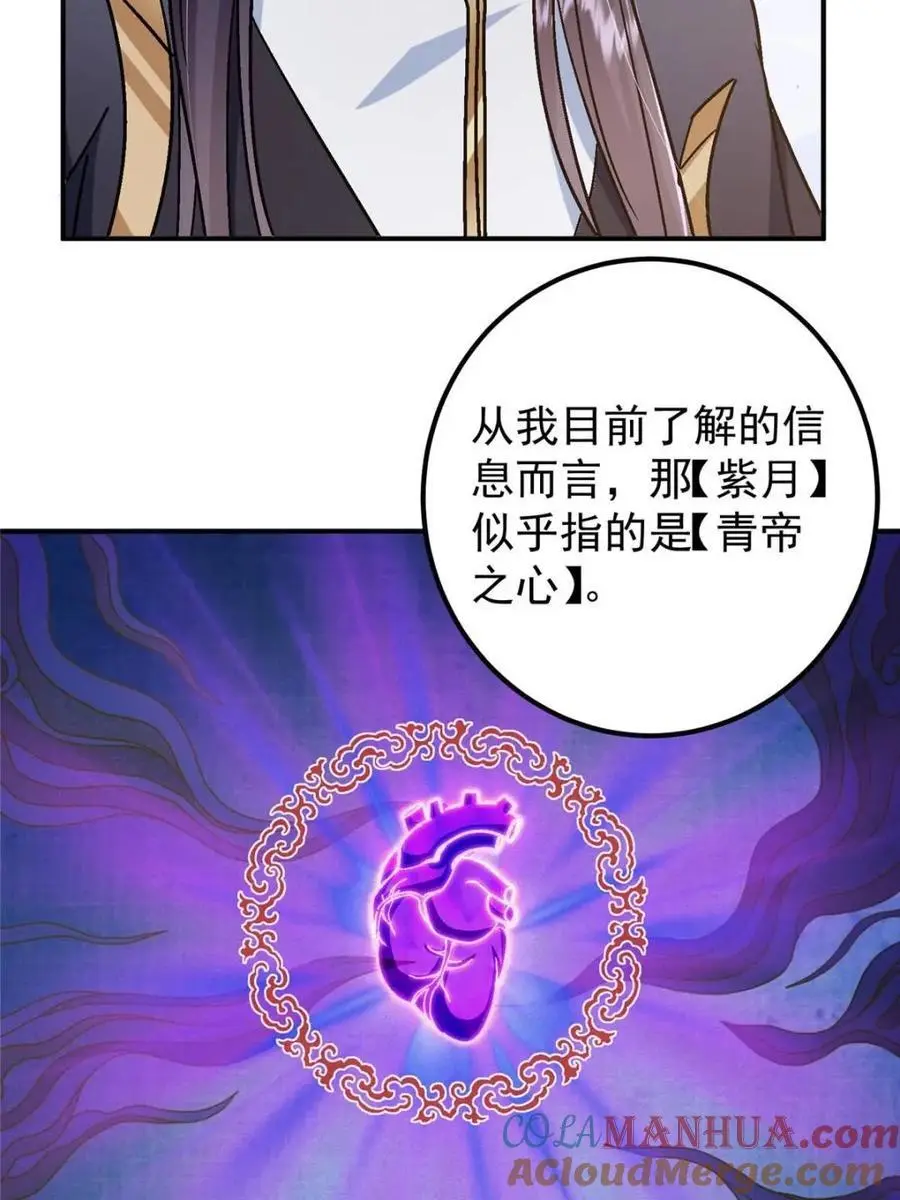 300 妖修起源竟然是…… 第28页