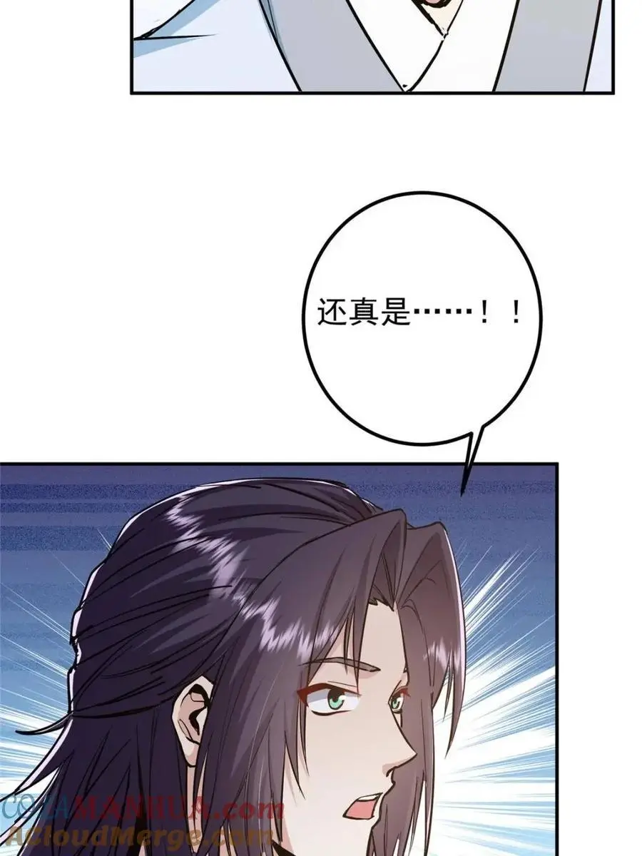 300 妖修起源竟然是…… 第31页