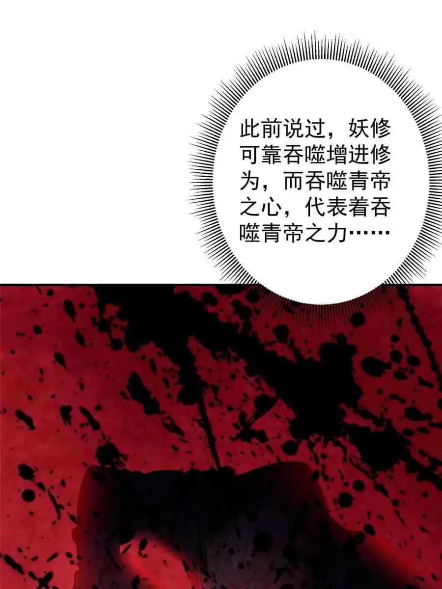 300 妖修起源竟然是…… 第33页