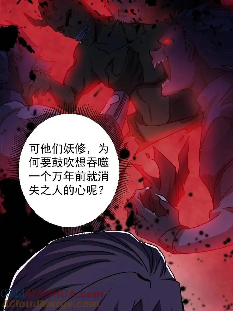 300 妖修起源竟然是…… 第34页